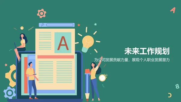 绿色插画风试用期员工转正述职PPT模板
