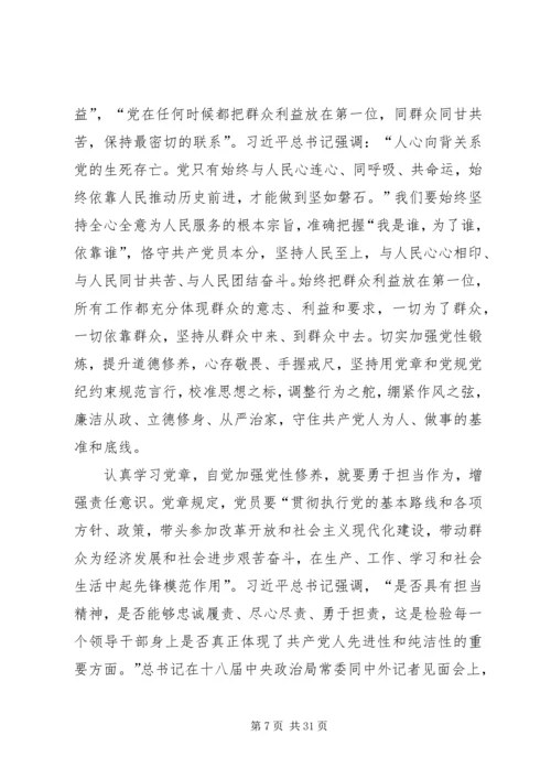 认真学习党章自觉加强党性修养.docx