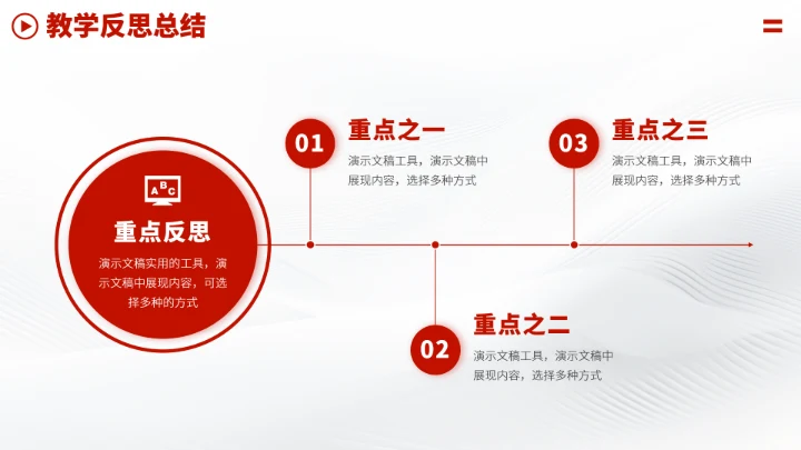 红色学习教育PPT模板