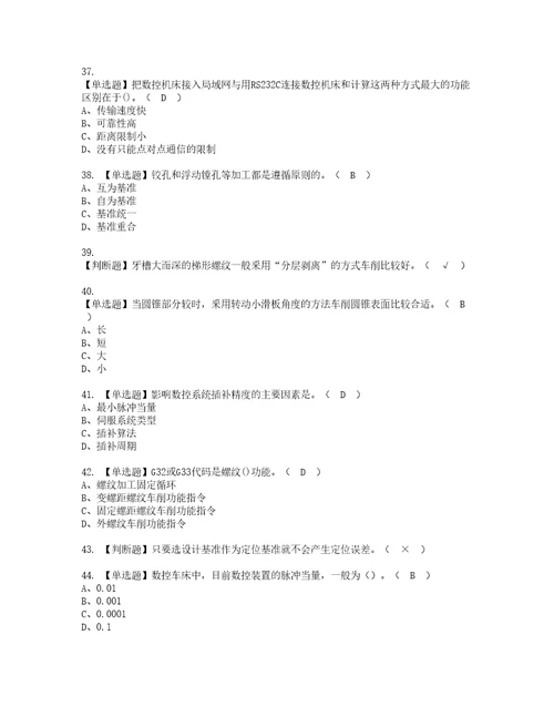 2022年车工高级复审考试及考试题库含答案55