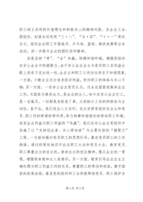 乡镇非公企业党建工作汇报材料.docx