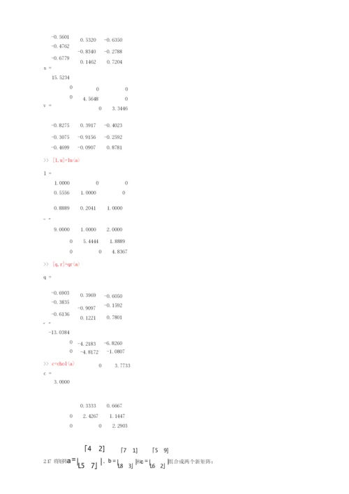 matlab经典习题及解答.docx
