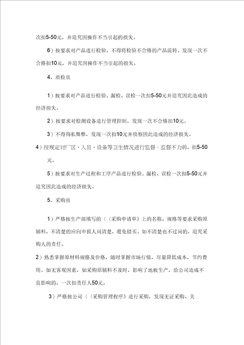 质量管理制考核办法