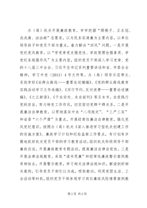 招商局年度党风廉政建设责任制工作计划.docx