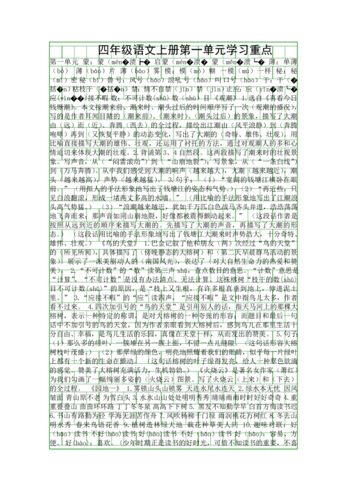 四年级语文上册学习重点.docx