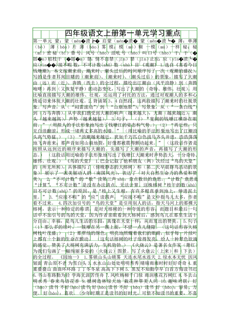 四年级语文上册学习重点.docx