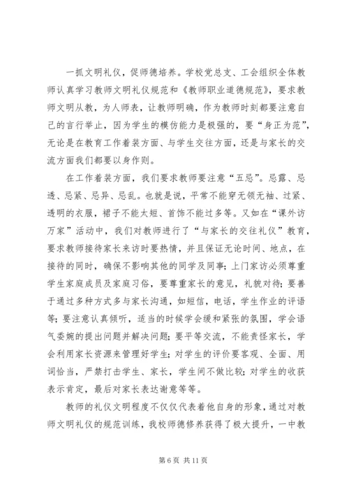 县民族小学特色兴校材料.docx