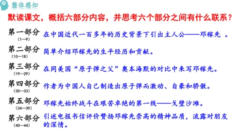 1《邓稼先》