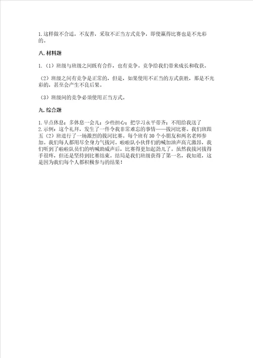 2022部编版四年级上册道德与法治期中测试卷及参考答案综合题