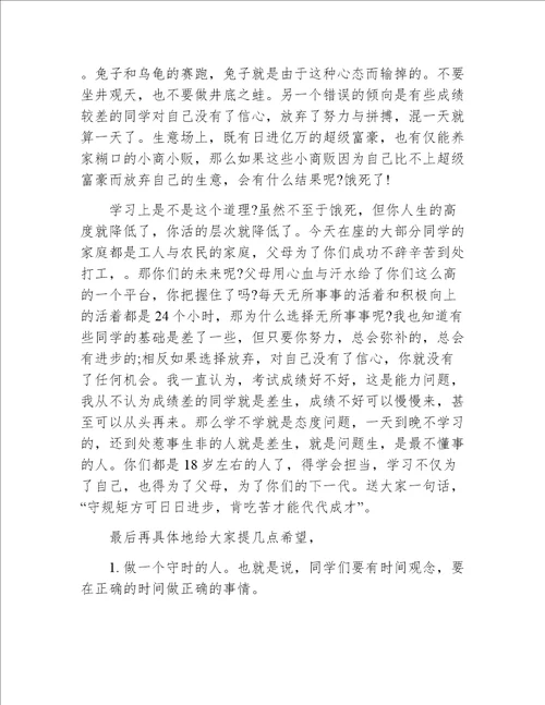 在高二学生大会上的发言稿