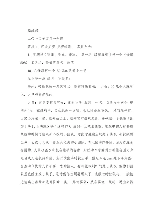 公司组织活动范文精彩3篇