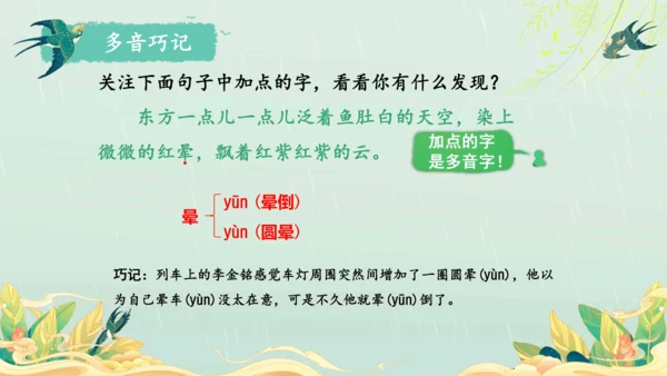 22.四季之美 第1课时课件