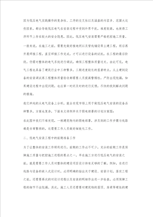 电气工程低压电气安装施工技术分析