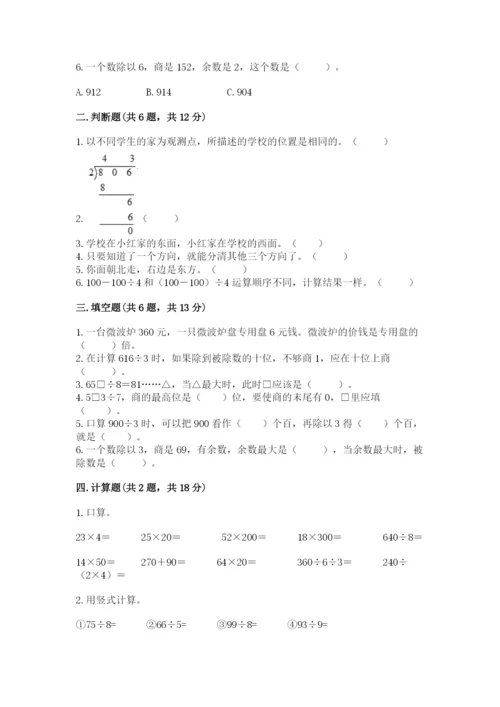 人教版三年级下册数学期中测试卷带答案（研优卷）.docx