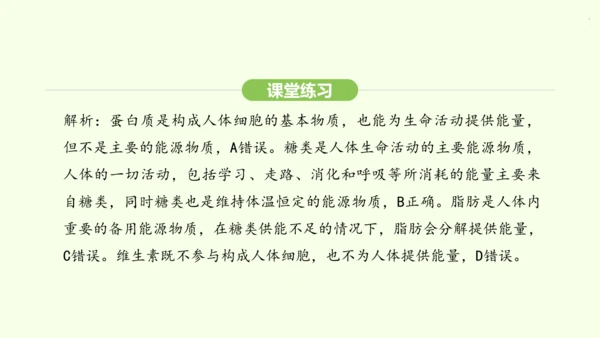 第四单元-第二章-第一节 食物中的营养物质课件-2024-2025学年七年级生物下学期人教版(202
