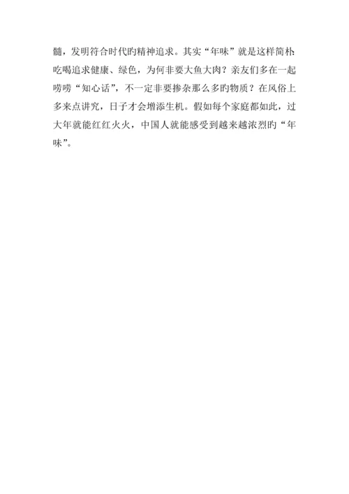 春节期间的消费习惯社会调查报告.docx