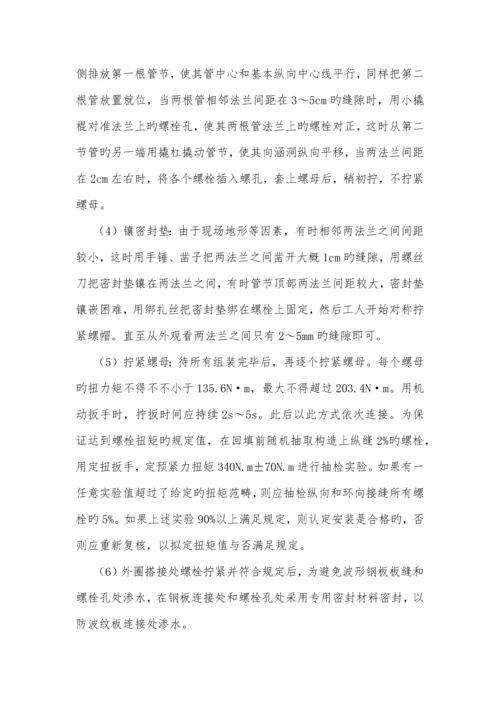 波纹管综合施工专题方案已批.docx