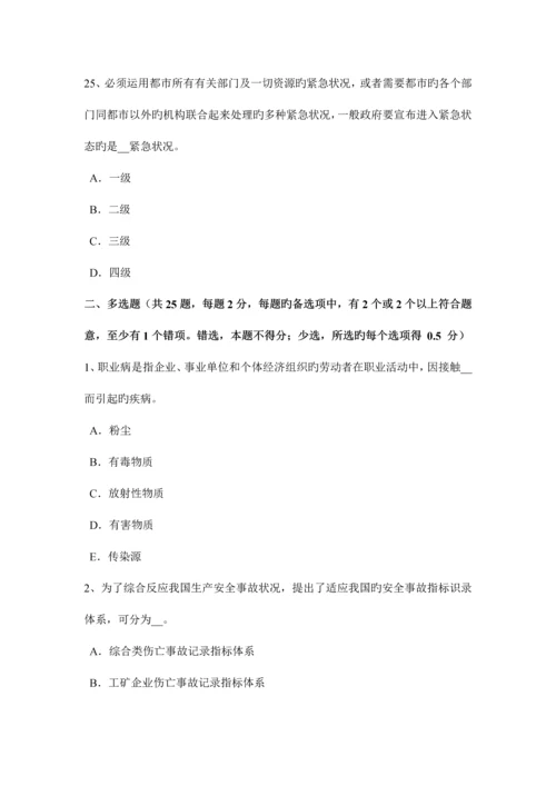 2023年台湾省下半年安全工程师安全生产管理事故等级划分考试试题.docx
