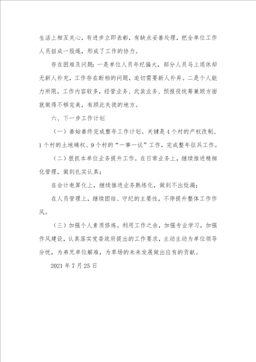 2021年经管统计服务中心上半年工作总结和下半年工作计划