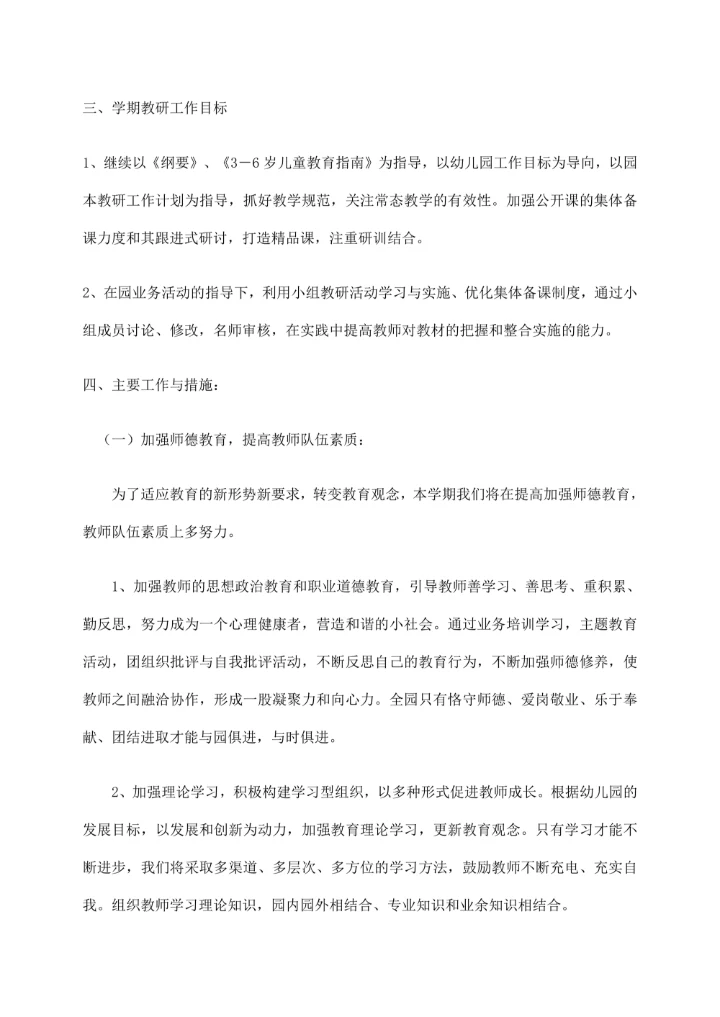 幼儿园大班教研组教研计划