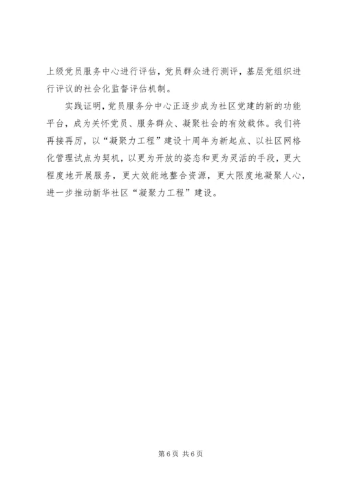 社区党员服务分中心建设的实践与思考.docx