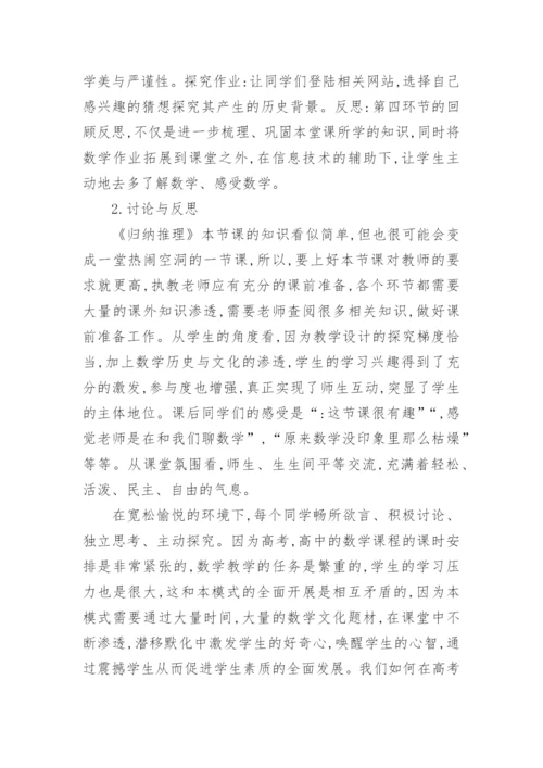 数学文化案例设计的教育论文.docx