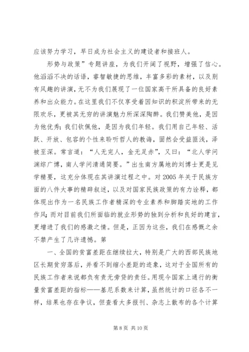 学习形势与政策课的收获和感想 (3).docx