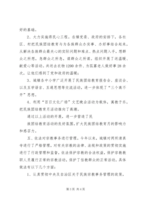 宗教部门工作汇报 (3).docx