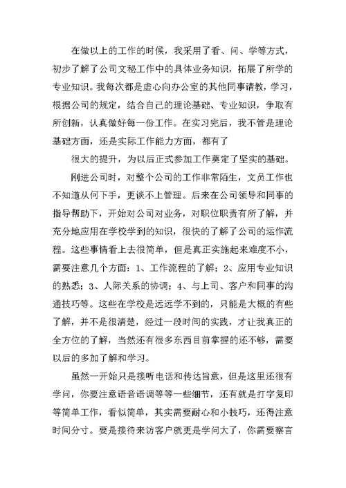 文员实习月总结