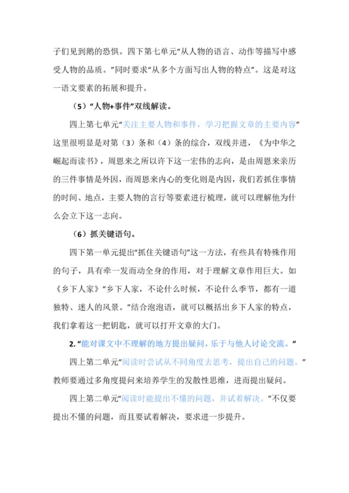 瞻前顾后，准确定位--小学语文四年级各单元语文要素梳理.docx