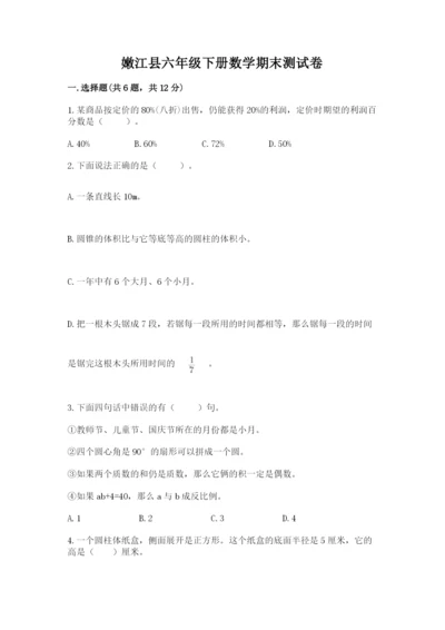 嫩江县六年级下册数学期末测试卷（研优卷）.docx