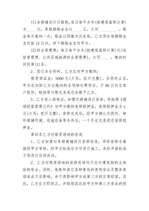 简单店面转让协议书范本.docx