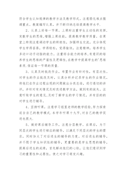 小学五年级数学教师年度考核个人工作总结.docx