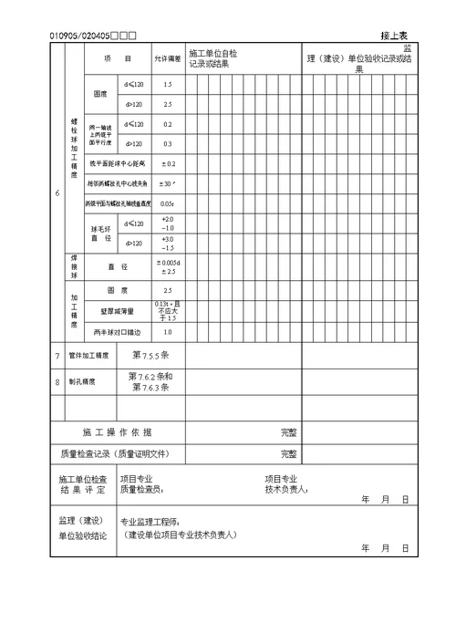 钢结构验收记录表