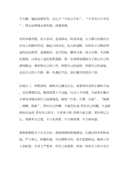 2023年党风廉政警示教育学习心得体会.docx