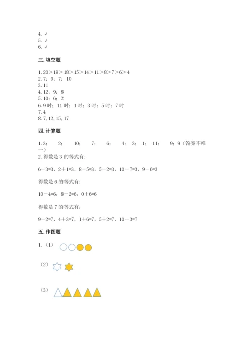 小学数学试卷一年级上册数学期末测试卷带解析答案.docx