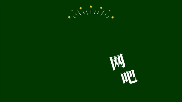 绿色黑板手绘开学快闪PPT课件开学第一课开学