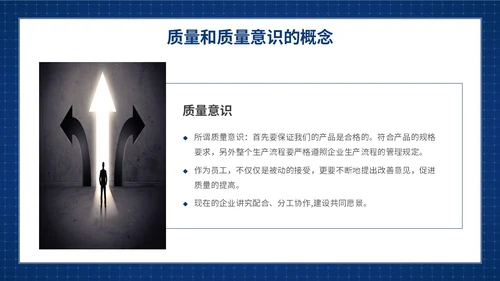 蓝色简约提升员工质量意识质量意识培训主题PPT模板
