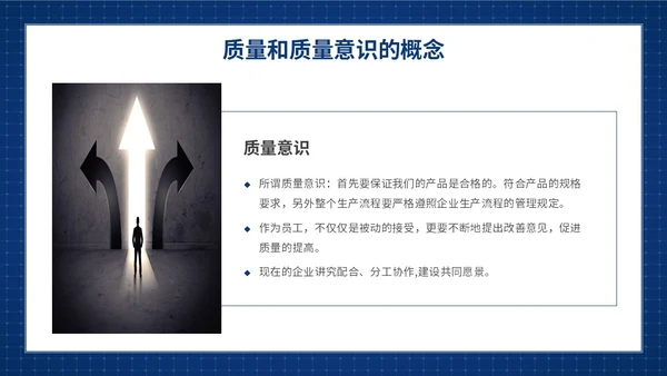 蓝色简约提升员工质量意识质量意识培训主题PPT模板