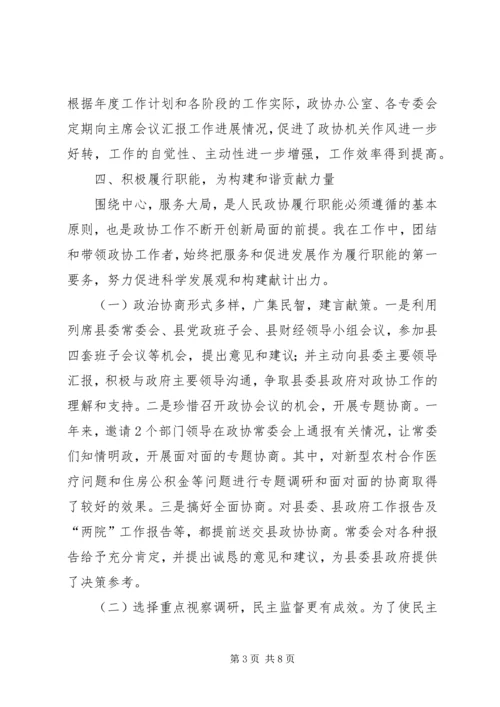 政协党组书记工作汇报.docx