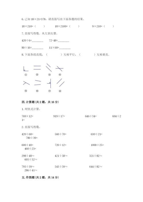 人教版四年级上册数学 期末测试卷精品（达标题）.docx