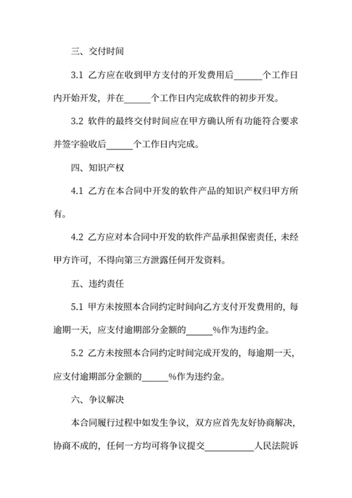 软件开发服务合同