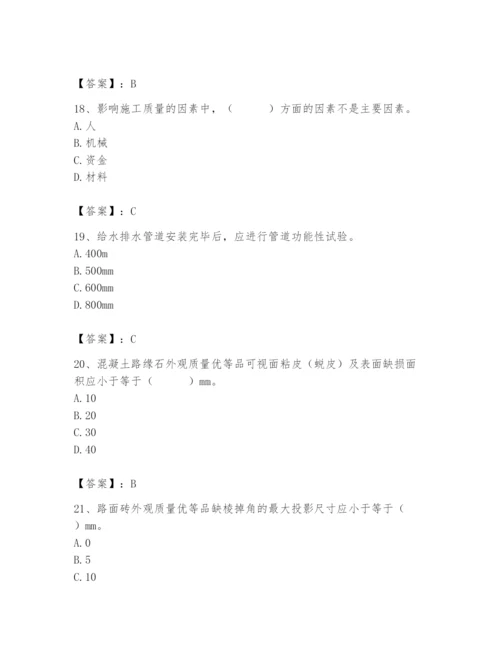 2024年质量员之市政质量专业管理实务题库【轻巧夺冠】.docx