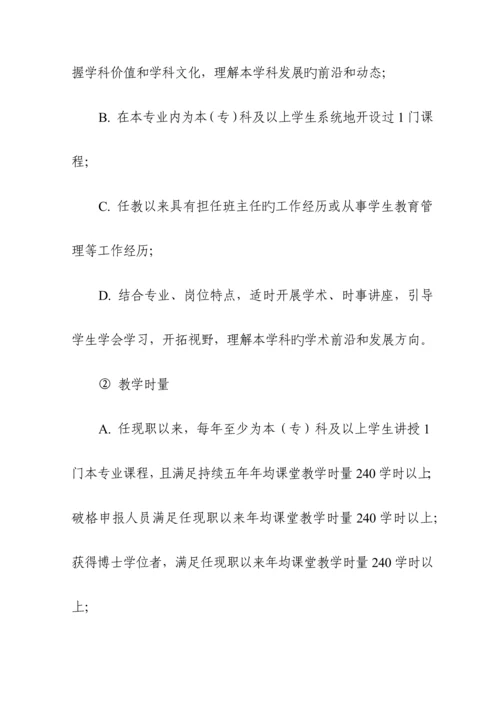 湖南省高等学校教师系列实验重点技术系列职称评审实施标准细则.docx