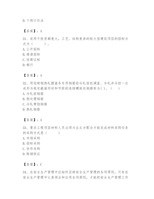 2024年材料员之材料员专业管理实务题库含答案（培优a卷）.docx