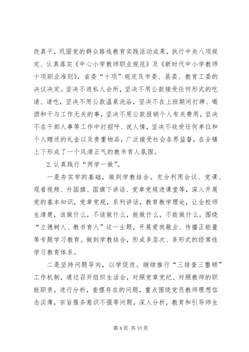 学校党支部自检自查报告 (2).docx