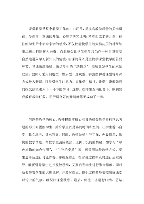 初中生物教师个人教育工作心得总结范文.docx