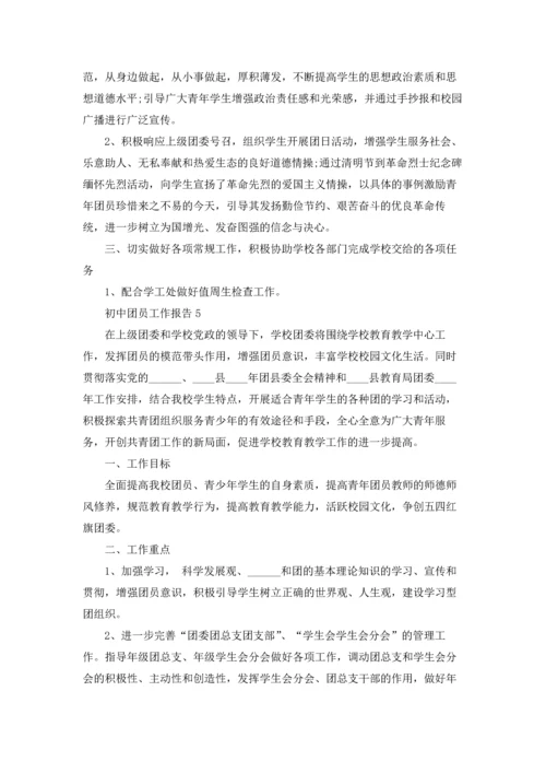 初中团员工作总结报告.docx