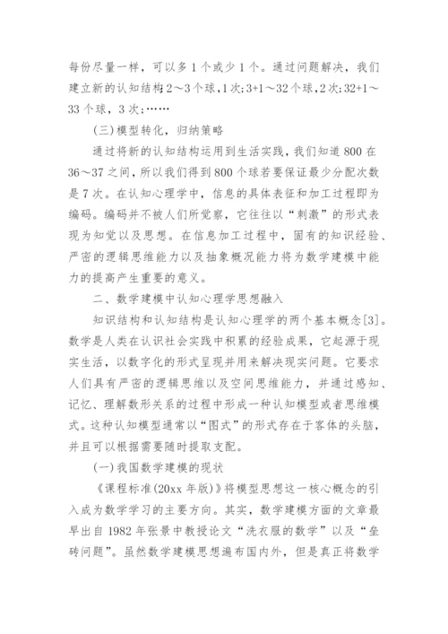 数学建模论文报告.docx