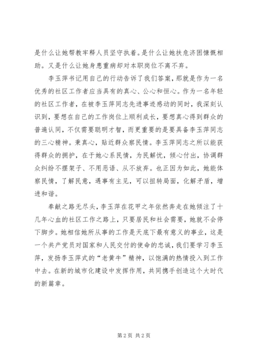 学习李玉萍同志心得体会 (4).docx